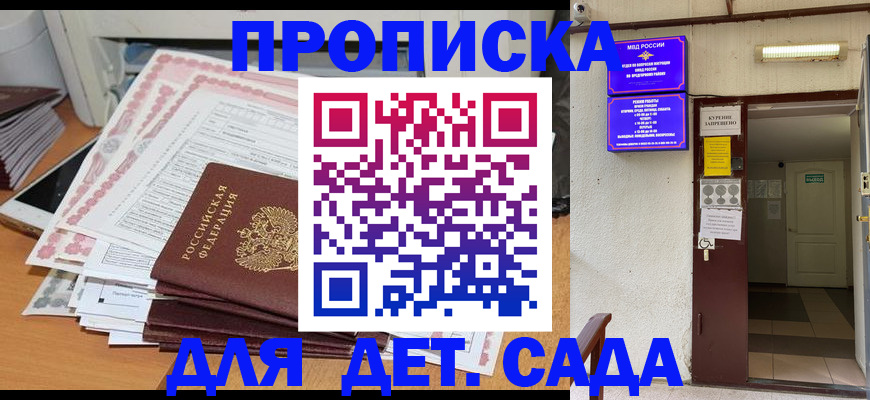 временная регистрация для школы в Торопеце